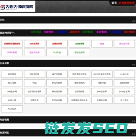 先到先得收录网