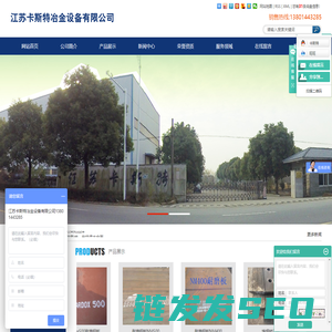 江苏卡斯特冶金设备有限公司