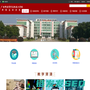 广西科商资源库