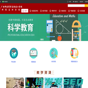 广西科技商贸高级技工学校