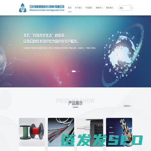 三叶技联通信技术有限公司