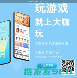 大咖玩手游app
