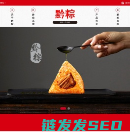 黔粽