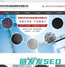 邯郸市永年区浩瀚金属粉末有限公司