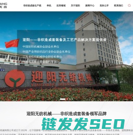 江苏迎阳无纺机械有限公司