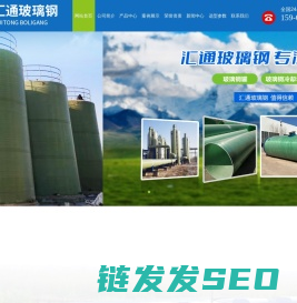 潍坊汇通玻璃钢有限公司