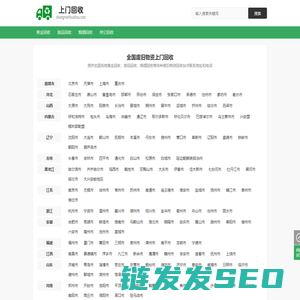 废旧物资回收