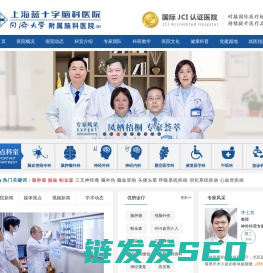 上海蓝十字脑科医院