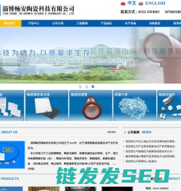 淄博畅安陶瓷科技有限公司