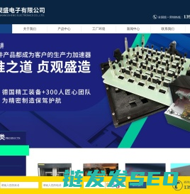 重庆贞观盛电子有限公司