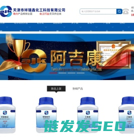 天津市祥瑞鑫化工科技有限公司