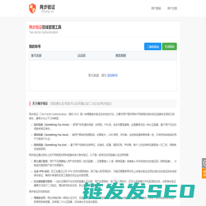 2fa两步验证