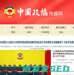 中国政协传媒网