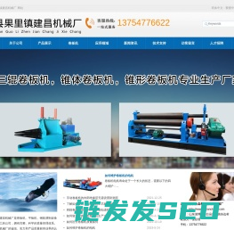 三辊卷板机