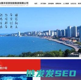 烟台国丰投资控股集团有限公司