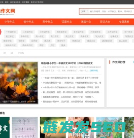 柒陆作文网：专注于分享小学