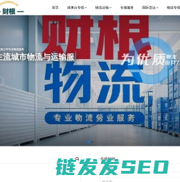 财根物流公司