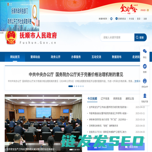 抚顺市人民政府