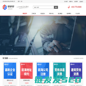 深圳工商注册
