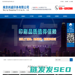 南京尚诚印务有限公司
