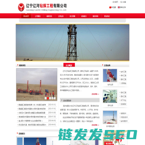 辽宁辽河钻探工程有限公司