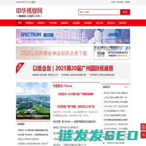中华纸业网