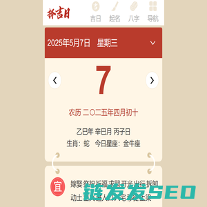 黄历查询