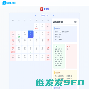 老黄历