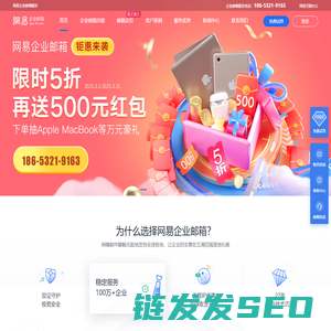 山东网易企业邮箱