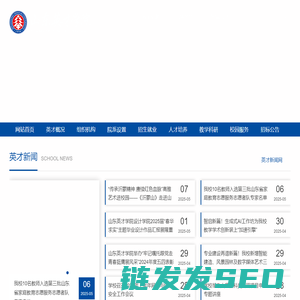 山东英才学院