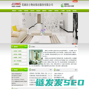 芜湖洁士物业保洁服务有限公司欢迎您！