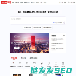 联想官网