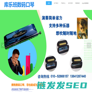 库乐班数码口琴
