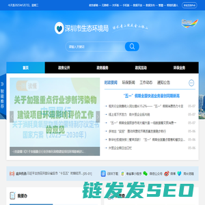 深圳市生态环境局