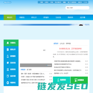 丰顺县人民政府门户网站  