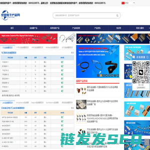 世贸电子产品网