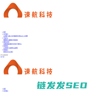 深圳速航科技股份有限公司