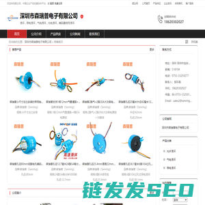 深圳市森瑞普电子有限公司：滑环