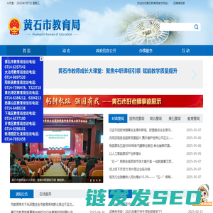 黄石市教育局