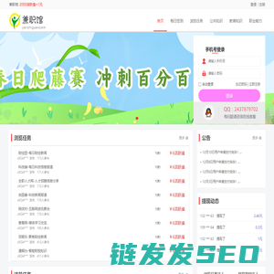 兼职馆
