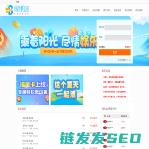 报纸迷