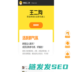 智能王二狗