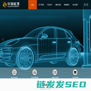 深圳市华瑞新能源技术有限公司