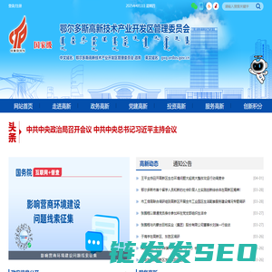 鄂尔多斯高新技术产业开发区