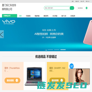 厦门烁仁科技传媒有限公司