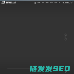 深圳市钟表行业协会