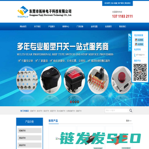 按键开关,轻触开关,大电流拨动开关厂家,东莞市拓林电子科技有限公司