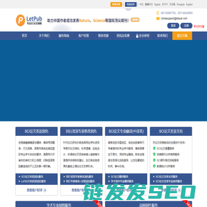 LetPub编辑