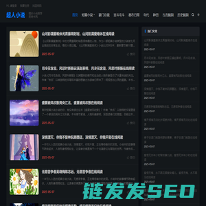 超人小说