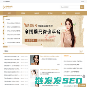 一站式整形资讯